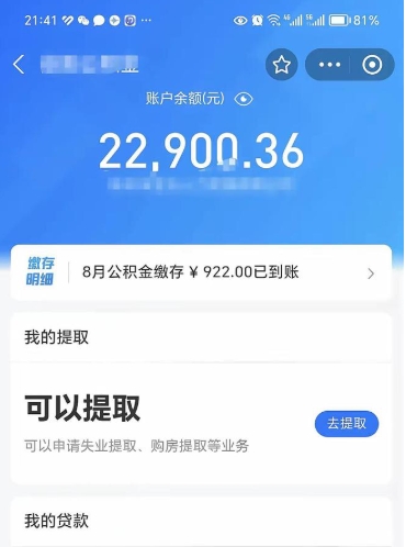 汉中公积金不到100怎么取出来（公积金不足100怎么提取）